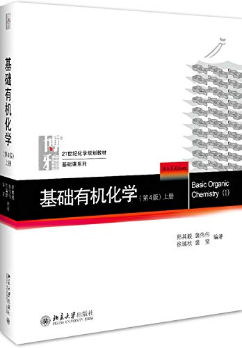 Imagen de archivo de Based on Organic Chemistry (Fourth Edition)(Chinese Edition) a la venta por SecondSale