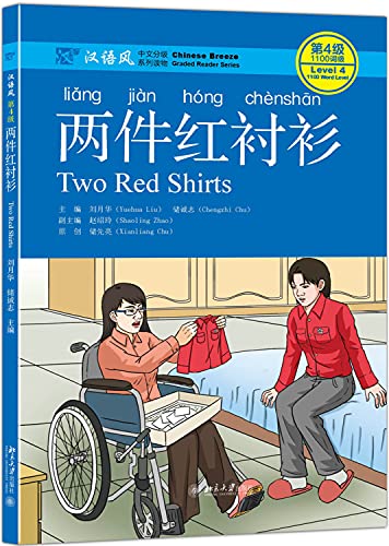 Imagen de archivo de Chinese Breeze Graded Reader Series Level 4 (1100-WORD Level): Two Red Shirts (Chinese Edition) a la venta por Better World Books: West