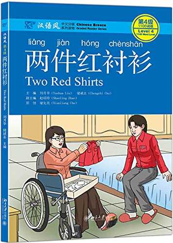 Stock image for Chinese Breeze Graded Reader Series Level 4 (1100-WORD Level): Two Red Shirts (Chinese Edition) for sale by Better World Books: West