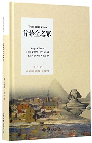 Stock image for Pushkin House (Chinese Edition) for sale by Revaluation Books