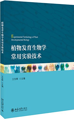 9787301282021: 植物发育生物学常用实验技术