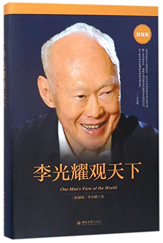 Stock image for One Man's View of the World (Chinese Edition) for sale by GF Books, Inc.