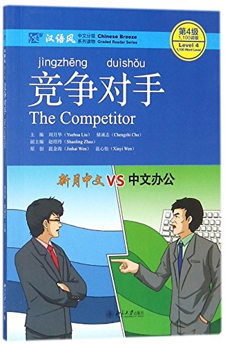 Stock image for The Competitor - Chinese Breeze Graded Reader, Level 4 for sale by Blackwell's