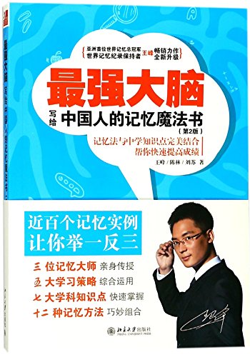 Immagine dell'editore per Super Brain (Memory Magic Book for the Chinese) (2nd Edition) (Chinese Edition) venduto da ThriftBooks-Atlanta
