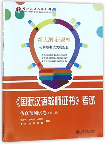Beispielbild fr Simulation Papers of Test for Certificate of International Chinese Language Teachers (2nd Volume) (Chinese Edition) zum Verkauf von AwesomeBooks