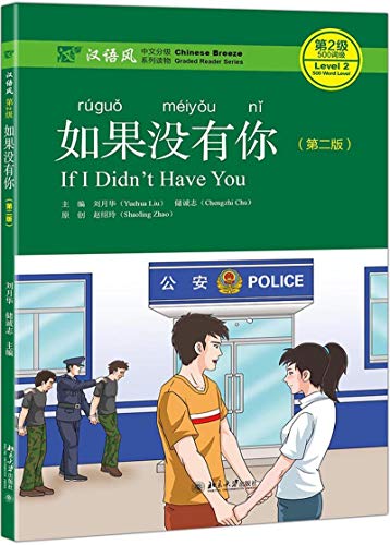 Beispielbild fr If I Didn't Have You - Chinese Breeze Graded Reader, Level 2 zum Verkauf von Blackwell's