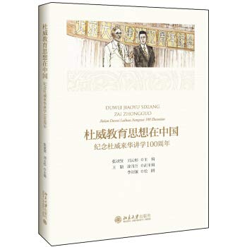 Stock image for Dewey's educational thoughts in China commemorating the 100th anniversary of Dewey's lectures in China(Chinese Edition) for sale by Irish Booksellers