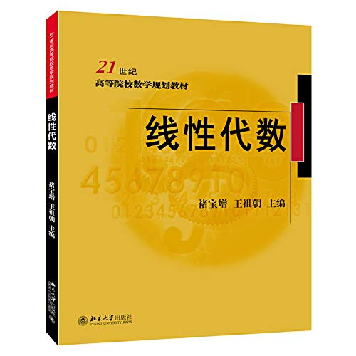 Stock image for Linear Algebra(Chinese Edition) for sale by ThriftBooks-Atlanta