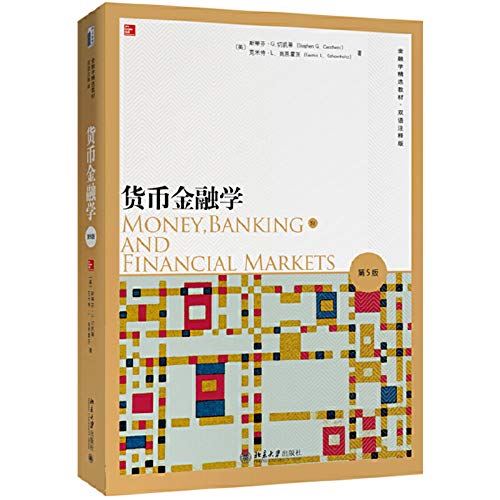 9787301308578: Monetary Finance (Fifth Edition)(Chinese Edition)