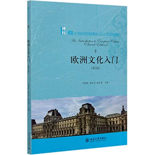 9787301315910: 欧洲文化入门（第2版） 9787301315910 北京学出版社 常俊跃等 2020-09 21世纪内容语言融合（CLI）系列英语教材