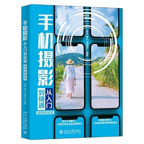 Stock image for Mobile photography from beginner to master (video tutorial version)(Chinese Edition) for sale by liu xing