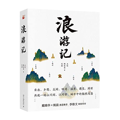 9787301329016: Wandering Note (Chinese Edition)