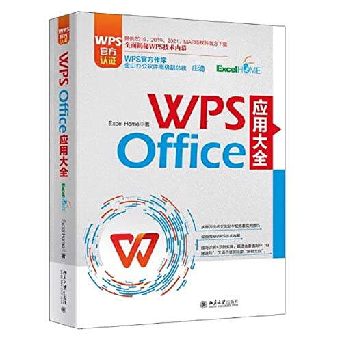 Immagine dell'editore per WPS Office application collection WPS official certification. Kingsoft Senior Vice President Zhuang Yong wrote a preface Excel Home produced Provide 2016-2021 and MAC version software official download(Chinese Edition) venduto da liu xing