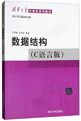 9787302023685: Data structure (C-language version)(Chinese Edition)