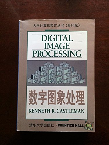 9787302028284: Digital Image Processing, 1st Edition (Photocopy Edition)