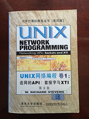 9787302029427: Unix Network Programming: Networking APIs: Sockets and XTI, Volume 1, 2nd Edition (Photocopy Edition)