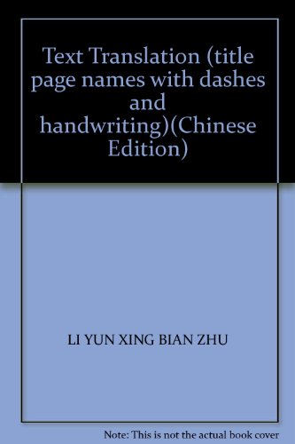 9787302030881: Text Translation (title page names with dashes and handwriting)(Chinese Edition)