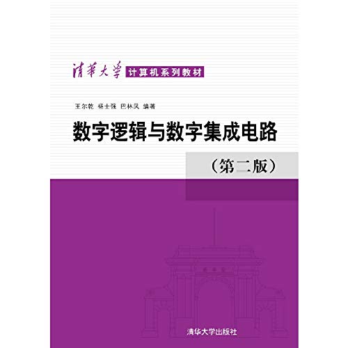 Stock image for Digital Logic and Digital Integrated Circuits ( 2nd Edition ) JYQ(Chinese Edition) for sale by liu xing