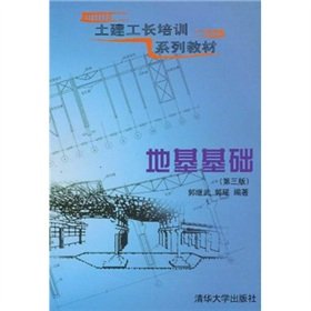 9787302059226: civil engineering materials foreman Training Series: Foundation (3rd Edition)