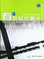 9787302069454: Effective Software Testing(Chinese Edition)