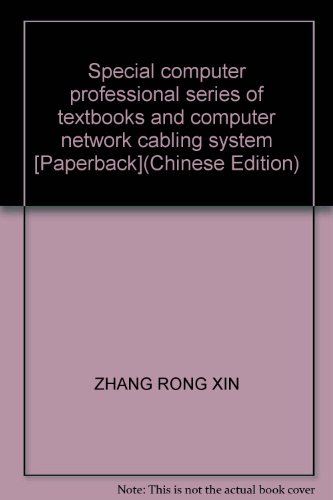 9787302069676: Special computer professional series of textbooks and computer network cabling system [Paperback](Chinese Edition)