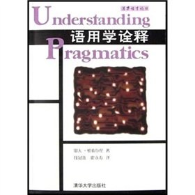 9787302071495: 【新书店正版】语用学诠释 (比)维索尔伦,钱冠连,霍永寿 清华大学出版社9787302071495
