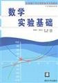 Stock image for Experimental basis for mathematics(Chinese Edition) for sale by liu xing