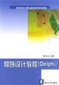 Immagine dell'editore per Programming Guide (Delphi)(Chinese Edition) venduto da liu xing