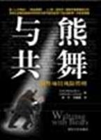 Imagen de archivo de Dancing with the Bear(Chinese Edition) a la venta por liu xing