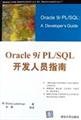 Image d'archives pour Oracle9i PLSQL Developer s Guide(Chinese Edition) mis en vente par liu xing