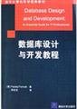 Stock image for database design and development tutorial(Chinese Edition) for sale by liu xing