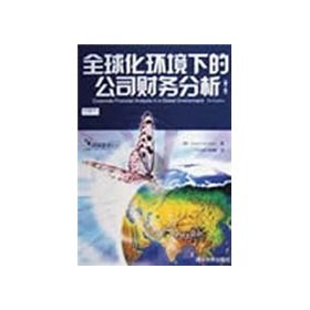 Stock image for global environment. the company s financial analysis(Chinese Edition) for sale by liu xing