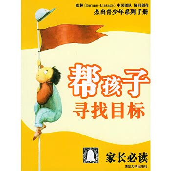Beispielbild fr help kids find the target: Parents must read(Chinese Edition) zum Verkauf von liu xing