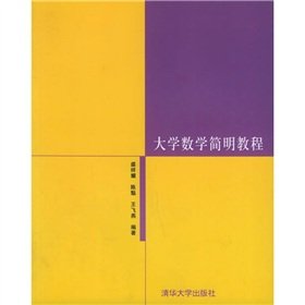 9787302095651: college math simple tutorial