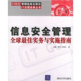 Imagen de archivo de Information Security Management (Global Best Practice and Implementation Guide)(Chinese Edition) a la venta por liu xing