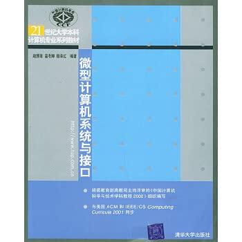 Imagen de archivo de micro computer system and interface(Chinese Edition) a la venta por liu xing