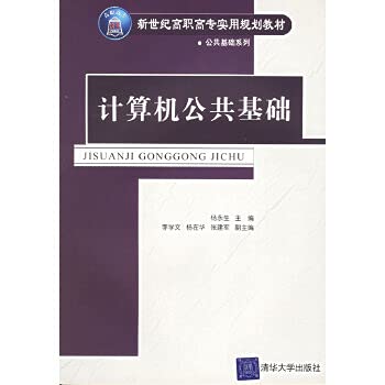 Imagen de archivo de Genuine Books 9787302099864 Basic Computer(Chinese Edition) a la venta por liu xing