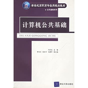 9787302099864: Basic Computer(Chinese Edition)