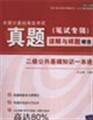 Imagen de archivo de National Computer Rank Examination Zhenti (written + on the machine) Detailed and sample questions selected(Chinese Edition) a la venta por liu xing