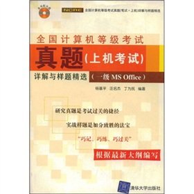 Stock image for National Computer Rank Examination Zhenti (on the machine album) Detailed and sample questions selected(Chinese Edition) for sale by liu xing