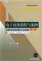 Imagen de archivo de Internet business models and strategies(Chinese Edition) a la venta por liu xing