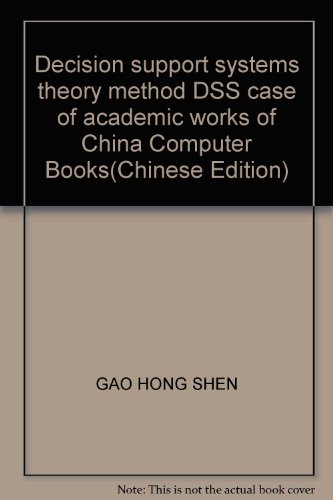 9787302105008: 决策支持系统 高洪深