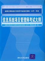 9787302105428: National Computer technology and software professional and technical qualifications (level) examinations Zhidingyongshu: Information Systems Project Management Master Syllabus(Chinese Edition)