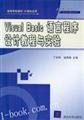 Stock image for Visual Basic programming language tutorial and experiment(Chinese Edition) for sale by liu xing