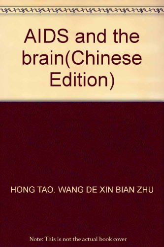 9787302107064: AIDS and the brain(Chinese Edition)