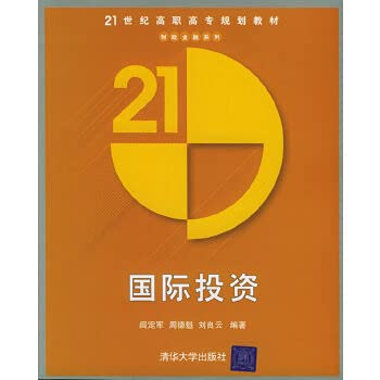 9787302114246: International Investment(Chinese Edition)