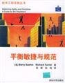Imagen de archivo de Balancing Agility and norms(Chinese Edition) a la venta por liu xing