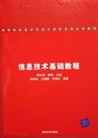 Imagen de archivo de Information Technology Essentials(Chinese Edition) a la venta por liu xing