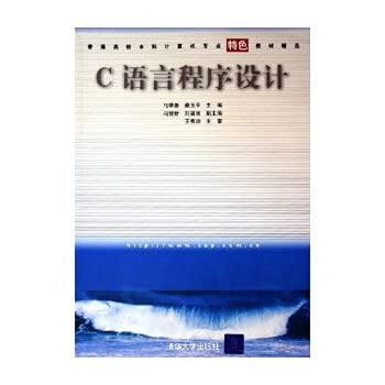 9787302115977: C language program design(Chinese Edition)