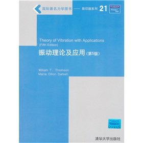 9787302121374: Vibration Theory and Applications (5th Edition)(Chinese Edition)